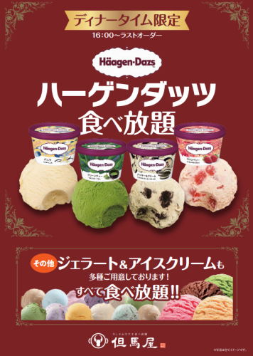 ◆アイスの食べ放題あり!