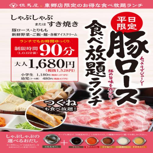 【僅限平日午餐】無限量供應豬裡肌肉