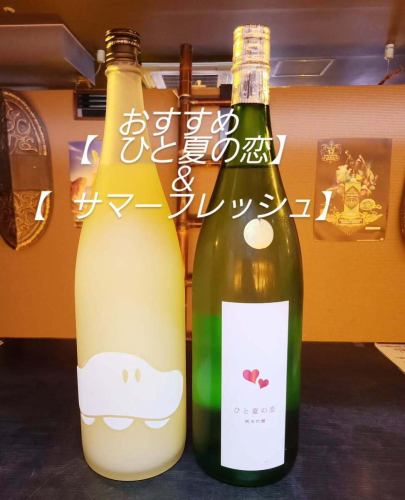 こんばんは🤓ユニバーサルダイニング宇都宮店です🔆｡°今日は調度良い気温✨ 来週暑くなるみたいなので、入荷したばかりのお酒をご紹介🍶♡

【ひと夏の恋】は夏にピッタリの爽やかなお酒。
究極の食中酒を目指しているお酒は、料理をうまく引き立ててくれます✨ 日本酒があまり得意じゃない方にもオススメしたいお酒です(^^)

【サマーフレッシュ】は超限定〝甘夏×はっさく〟の
忖度抜きでホントに美味しい、サッパリで果実感が凄い果実酒です😆 これはヤバい‼️ 自分の分も買わなきゃ（笑）

どちらもまだメニュー出来上がってませんが……
声掛けてくれればお出しします😊✨

それでは本日もよろしくお願いします🚪|ω･)وﾞ ㌧㌧

#サマーフレッシュ
#ひと夏の恋
#恋忘れ気味
#個室⁡
#飲み放題
⁡#宇都宮居酒屋⁡
#栃木グルメ
#宇都宮グルメ
⁡#栃木⁡
⁡#宇都宮⁡
⁡#東武宇都宮⁡
⁡#オリオン通り⁡
⁡#ユニバーサルダイニング宇都宮店