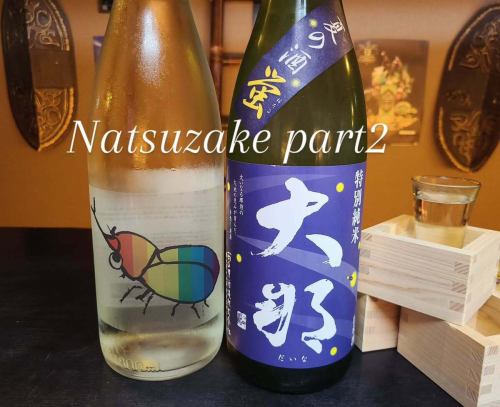 こんばんは😊🍺ユニバーサルダイニング宇都宮店です🔆｡°
今日は夏酒第2弾は☀️
【仙禽 かぶとむし】✨【大那 蛍】✨です🍶
毎年人気の銘柄、今年もぜひお楽しみください😆
ただいまオススメしている【オクラの唐揚げ】なんて
合わせても最高ですね💚
無くなったらごめんなさい🤣

夏限定のノンアルコールカクテルもまもなく登場するのでお楽しみに🍸✨

それでは本日も17:00OPEN🚪|ω･)وﾞ ㌧㌧

#夏酒
#仙禽
#大那
⁡#個室⁡
#飲み放題
⁡#宇都宮居酒屋⁡
#栃木グルメ
#宇都宮グルメ
⁡#栃木⁡
⁡#宇都宮⁡
⁡#東武宇都宮⁡
⁡#オリオン通り⁡
⁡#ユニバーサルダイニング宇都宮店