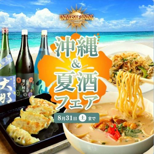 こんばんは🤓ユニバーサルダイニング宇都宮店です🔆｡°
今日はお盆営業のご案内です✨
お盆期間は休まず営業致します☀️
8月8、9、15、16日は
17:00-翌2:00迄
8月10-14日は
17:00-24:00迄営業致します(^^)

只今夏酒第2弾でスパークリングワインもおすすめでお出ししています♡✨ 【REYMOS】スペイン産でマスカット･オブ･アレキサンドリアを100%使用した甘口のスパークリングです☆辛口苦手な方はぜひ☆

それでは本日もよろしくお願い致します🚪✨

#夏酒⁡
#個室⁡
#飲み放題
#居酒屋
⁡#宇都宮居酒屋⁡
#栃木グルメ
#宇都宮グルメ
⁡#栃木⁡
⁡#宇都宮⁡
⁡#東武宇都宮⁡
⁡#オリオン通り⁡
#オリオンスクエア
⁡#ユニバーサルダイニング宇都宮店