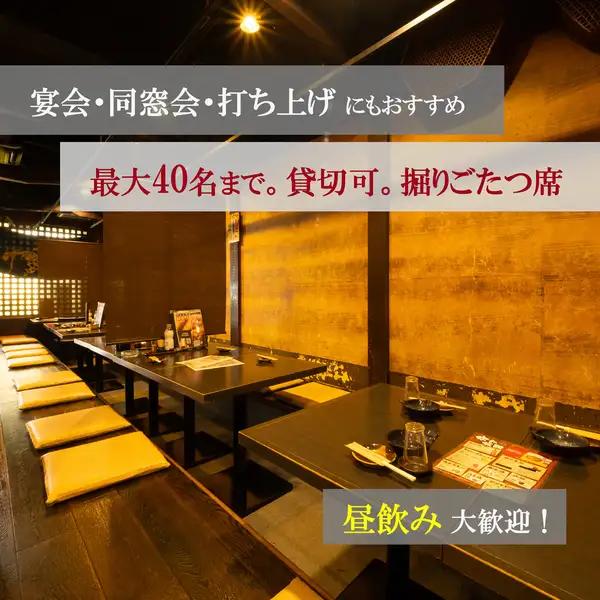 【宴会や小グループ飲みに♪】落ち着いた雰囲気の掘りごたつ席でゆったり料理やお酒を楽しめる♪