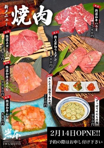 New Menu■ Yakiniku ■Reservations are also accepted.