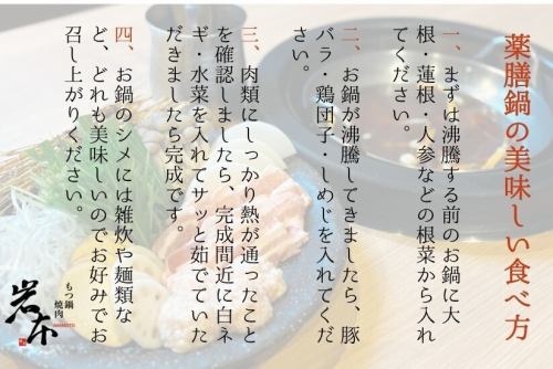 薬膳鍋の美味しい食べ方