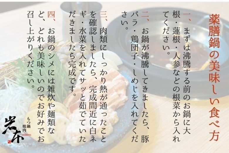 薬膳鍋の美味しい食べ方