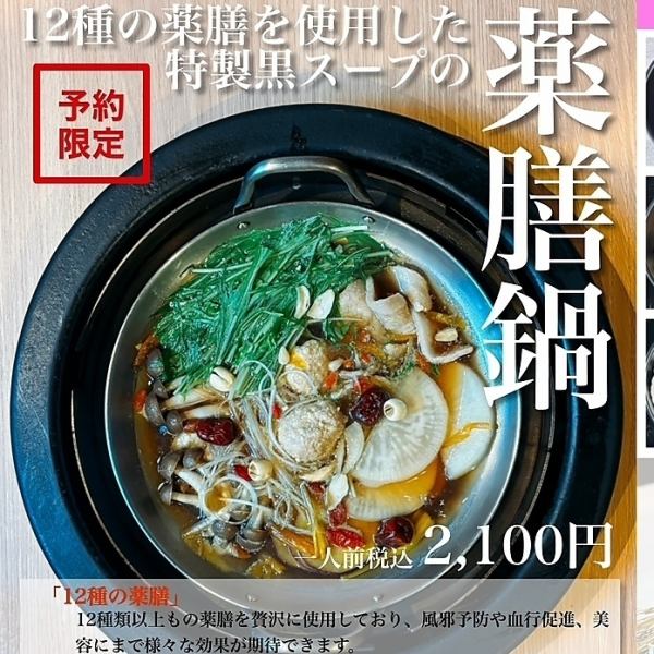[Reservation Only] Special black soup "Medicinal Herb Hot Pot" made with 12 kinds of medicinal herbs (single serving)