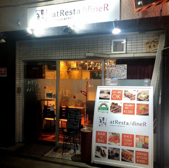 アトレスタダイナー【公式】