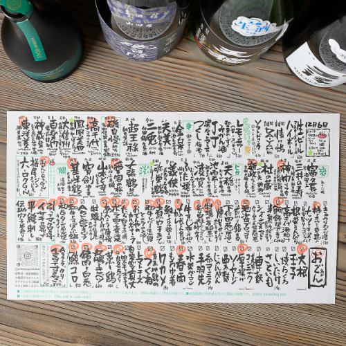 【見ているだけで楽しい】 本日の日本酒・肴のおしながき メニュー参照