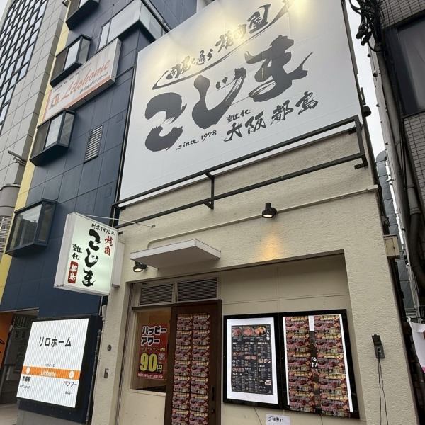 アクセス抜群。都島駅から徒歩2分！目立つ大きな看板が目印。
