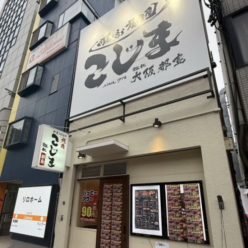 <p>アクセス抜群。都島駅から徒歩2分！目立つ大きな看板が目印。</p>