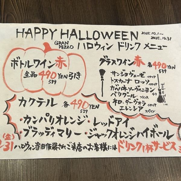 【ハロウィンイベント★】10月1日～31日の限定ハロウィンメニュー！お得なドリンクサービス付き♪
