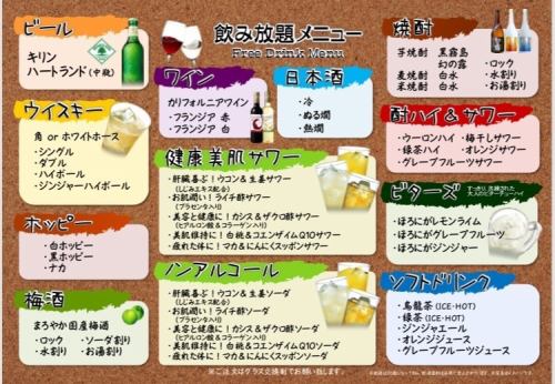 宴会套餐另加1,000日元即可追加3小时无限畅饮。
