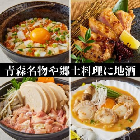 Local cuisine such as Towada Barayaki and Senbei-jiru [Specialty Trial Course] 8 dishes 4,000 yen 2.5 hours all-you-can-drink