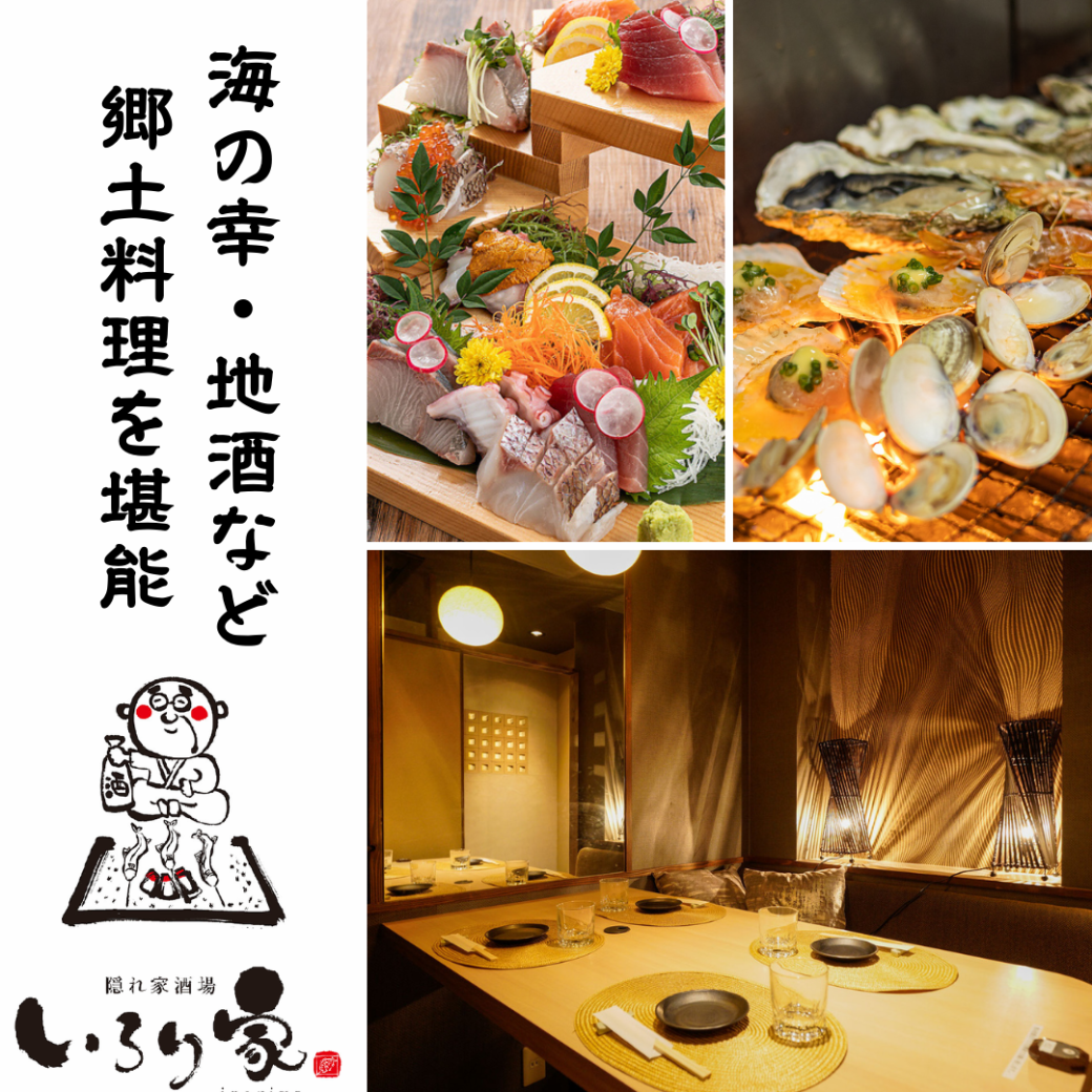 All-you-can-drink × Creative Japanese-style private room izakaya Irori-ya Hachinohe Mikkamachi store ♪ All-you-can-drink courses from 3,000 yen