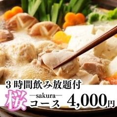 【季節の宴会プラン】刺身付 料理全9品「桜-sakura-コース」3h飲み放題付 5,000円⇒4,000円
