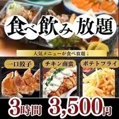 【お得な3h食べ飲み放題】全8品　「新・極-shin.kiwami-コース」　4500円⇒3500円