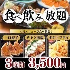 【お得な3h食べ飲み放題】全8品 「新・極-shin.kiwami-コース」 4500円⇒3500円