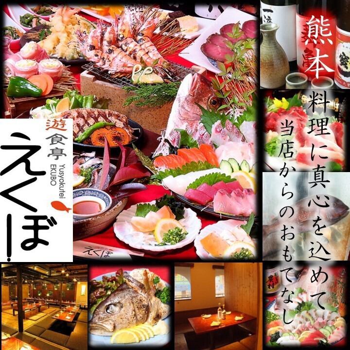 遊食亭 えくぼ 熊本新市街店【公式】 遊食亭 えくぼ 熊本新市街店【公式】