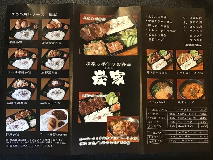 炭家 宇都宮本店 公式