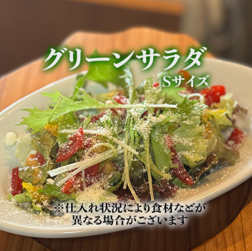 グリーンサラダ