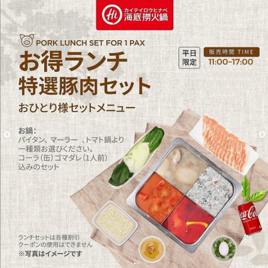 【平日ランチ限定♪豚肉セット◎】上品な脂が口に広がる☆ネット予約限定