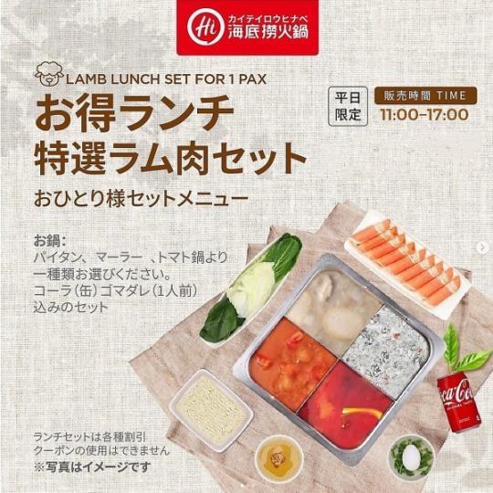 【平日ランチ限定♪ラム肉セット◎】独特の旨味がクセになる☆ネット予約限定