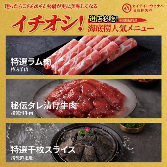 Haidilao's popular menu item♪