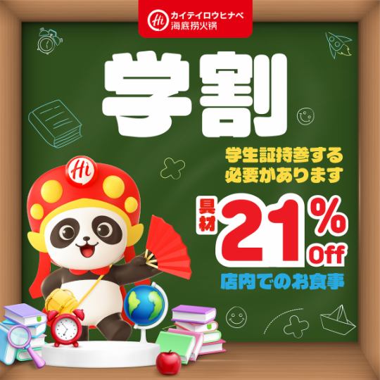 【平日限定♪学生割引◎】具材21%OFF