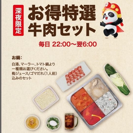 【심야】쇠고기 세트(쇠고기 떡) 평일 22:00부터 06:30까지