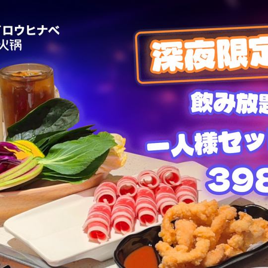 극지화 냄비 페레미엄 코스《22:00 이후 심야 한정 코스》