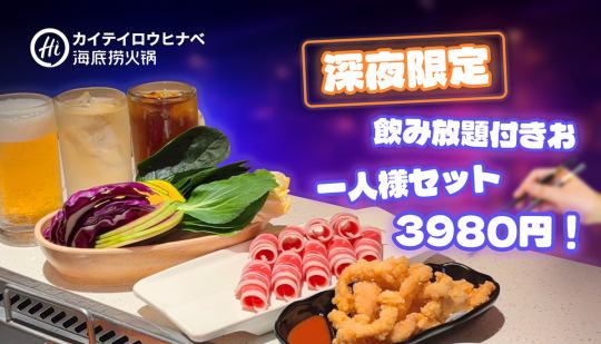 高级火锅套餐(仅限晚上10点后供应)