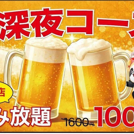 심야 한정 1.5h 단품 음료 무제한 코스!