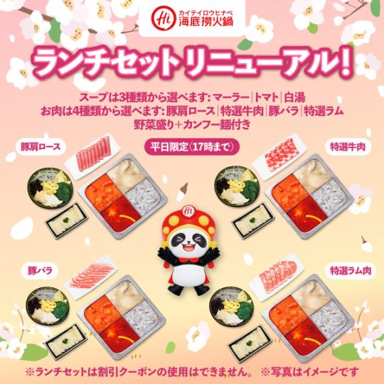 【平日ランチ限定セットリニューアル！◎】お肉は4種類から選べる☆ネット予約限定