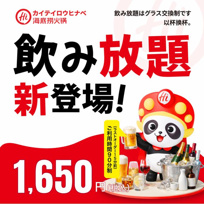 コース | 海底撈火鍋 新宿店