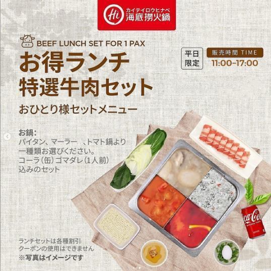 【平日ランチ限定♪牛肉セット◎】独特の旨味がクセになる☆ネット予約限定