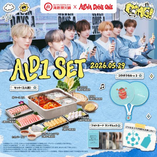 【海底捞 x ALD1】限量联名双人火锅套餐 - 现已开启预售！包含周边商品！