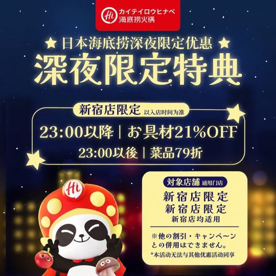 23時以降限定｜お具材21％OFF