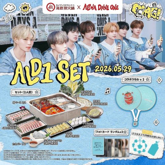 【海底撈×ALD1】限定コラボ火鍋2人前セット予約受付中！グッズ付き！