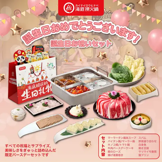 バースデーセット