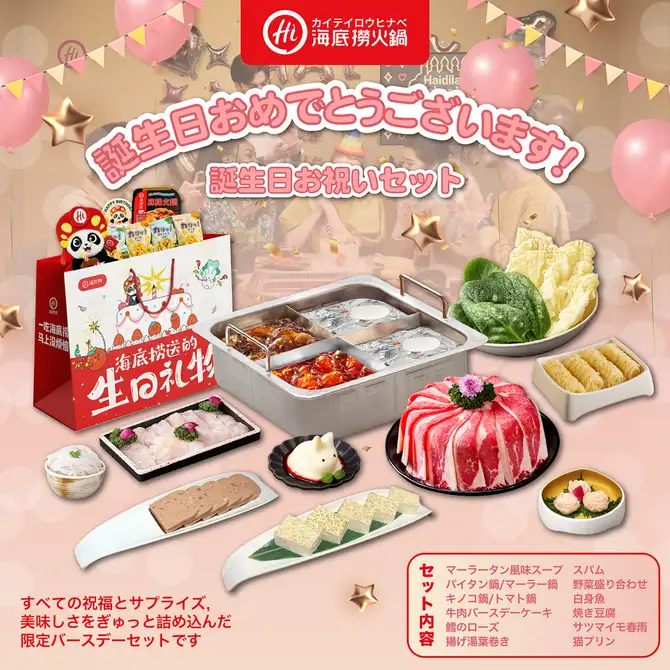 海底撈火鍋 新宿店【公式】