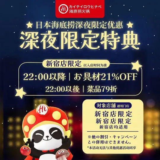 深夜イベント開催！