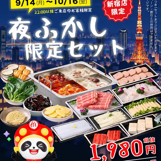 海底撈“深夜套餐”