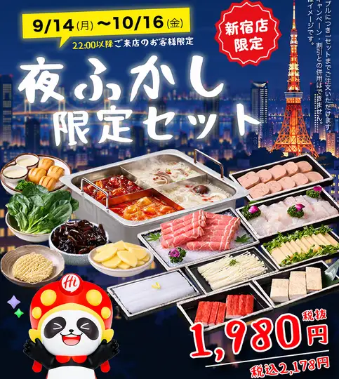 海底捞“深夜套餐”