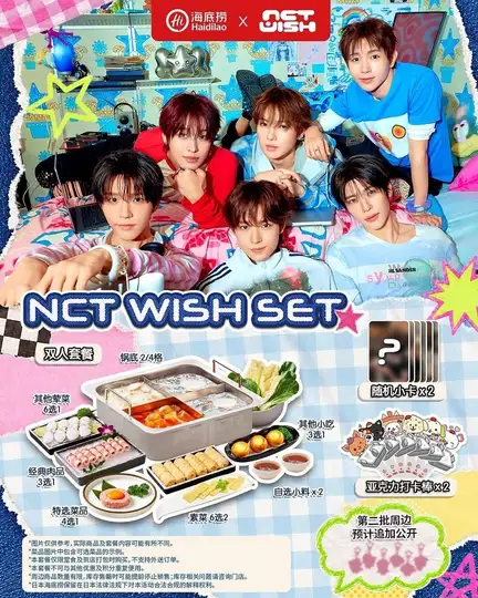 【기간 한정】Haidilao × NCT WISH 스페셜 콜라보레이션 세트(2인분)