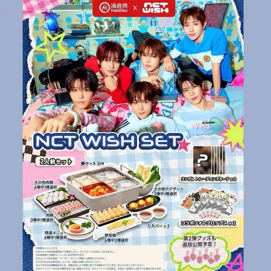 【期間限定】Haidilao × NCT WISH スペシャルコラボセット（2人前)