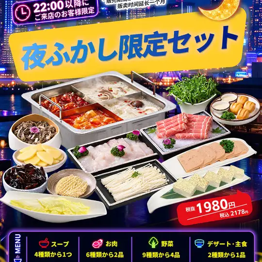 Haidilao "Late Night Set"