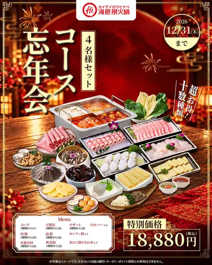 【2026忘年会】豪華火鍋4名様セット★お肉・海鮮・野菜付き