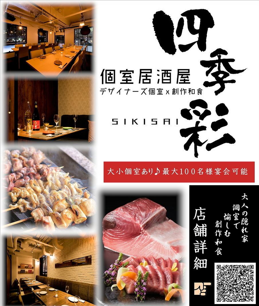1 minute walk from Kannai Station ◎ Recommended for banquets, drinking parties, and entertainment at this stylish private izakaya ♪
