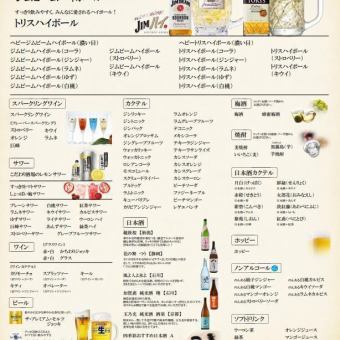 【生ビール付！】2H飲み放題プラン（プレミアム飲み放題）