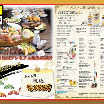 【豪華宴会】オマール海老 ステーキ お造りなど豪華！全9品3Hプレミアム飲放題付7000円（税込）